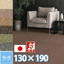 サンゲツ ラグ 絨毯 約1.5畳 約130×190cm (約1.5帖) 長方形 防ダニ 抗菌 防炎 シワが出来にくい 裏地は麻張り 無地 丸巻き 日本製 6色展開 オールシーズン ループパイル 人にやさしい 安心 安全 サンシーマ【sg】