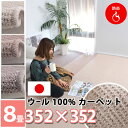 ウール100% カーペット じゅうたん 8畳8帖 厚手(防ダニ抗菌・防炎・防音・遮音・床暖対応・ホットカーペット対応)ハサミで切れる絨毯 ラグ フリーカット(ベ...