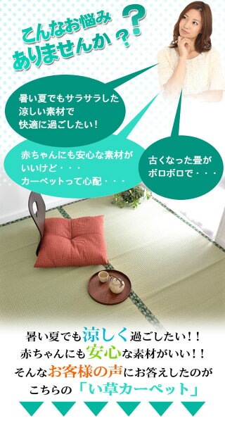 い草100%撥水加工防カビ加工赤ちゃんも安心安全♪犬、猫など、ペットのいるお客様にも大好評♪