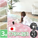 カーペット 床暖対応 江戸間3畳 176×261cm オシャレインテリア 幾何学デザイン ホットカーペット対応 子供部屋 抗菌 カーペット かわいい ブラウン グリーン グレー ピンク ベージュ レトロモダン 北欧 日本製 フリーカットOK 絨毯 春夏秋冬用 バアル