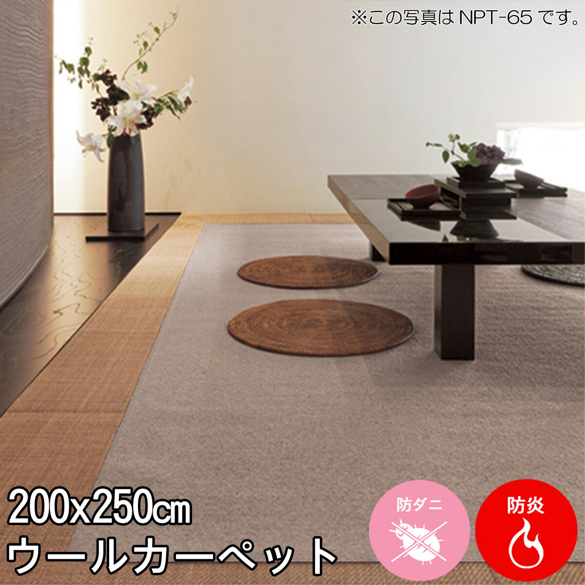 楽天市場】ウール カーペット 200×250の通販 楽天市場】ウール カーペット 200×250の通販