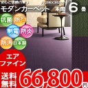 東リ 高級感溢れる艶やかな色調 シンプルデザインカーペット 本間 6畳 防ダニ 抗菌 撥水 防汚カーペット BCFナイロン100% 6帖 286×382cm シルクフィール 安心安全の日本製 カーペット ラグ 【東リ】