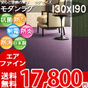 東リ ラグ 高級感溢れる艶やかな色調 シンプルデザインカーペット ラグサイズ 130×190 長方形 防ダニ 抗菌 防汚 撥水 BCFナイロン100% シルクフィール 安心安全の日本製 ラグ カーペット春夏秋冬用 【東リ】