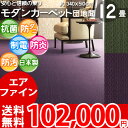 東リ 高級感溢れる艶やかな色調 シンプルデザインカーペット 団地間 12畳 防ダニ 抗菌 撥水 防汚カーペット BCFナイロン100% 12帖 340×510cm シルクフィール 安心安全の日本製 カーペット ラグ 【東リ】