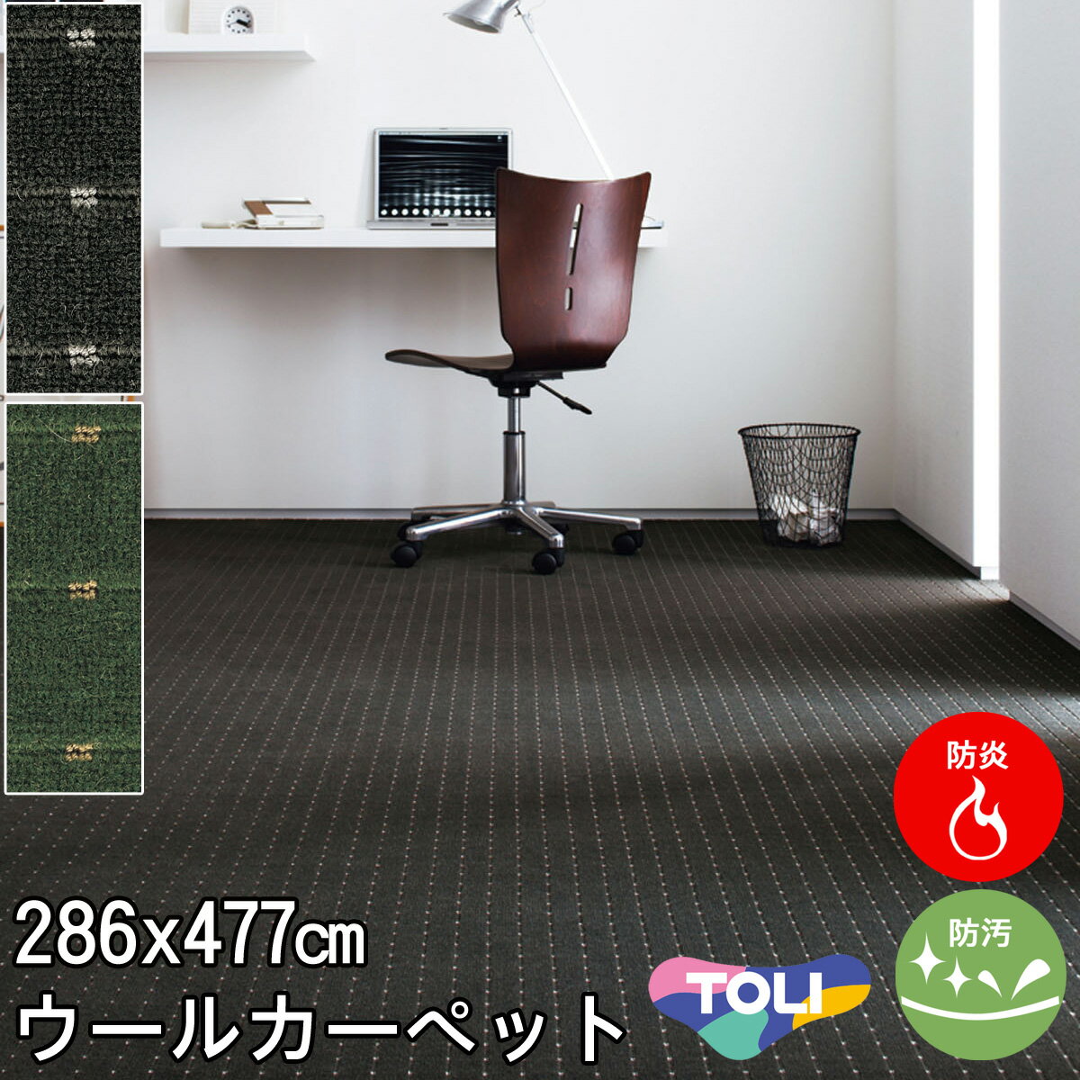 ウールカーペット 7.5畳7.5帖(本間) 東リ(防汚・防炎・制電・床暖対応・ホットカーペット対応)グリーン 緑・パープル 紫(北欧 モダン)春夏用 オールシーズン対応 日本製 エトウィール5900 【東リ】