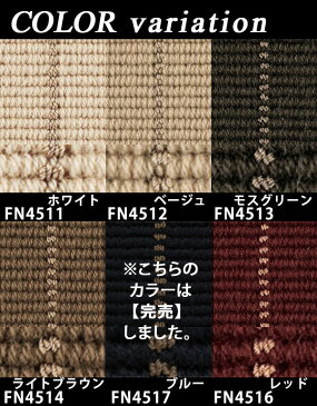 ウールカーペット 長4.5畳長4.5帖(団地間) 東リ(防汚・防炎・制電・床暖対応・ホットカーペット対応)ホワイト 白・グリーン 緑・レッド 赤・ブラウン(北欧 モダン)春夏用 オールシーズン対応 日本製 エトウィール7000 【東リ】