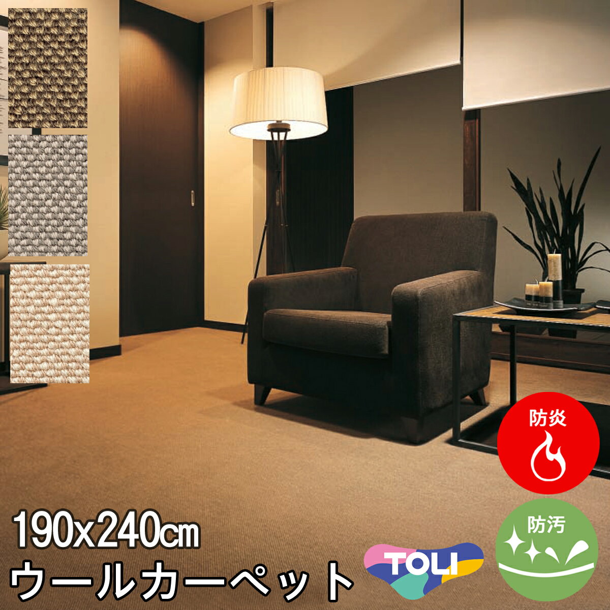 ウールカーペット ラグ 190×240cm 約3