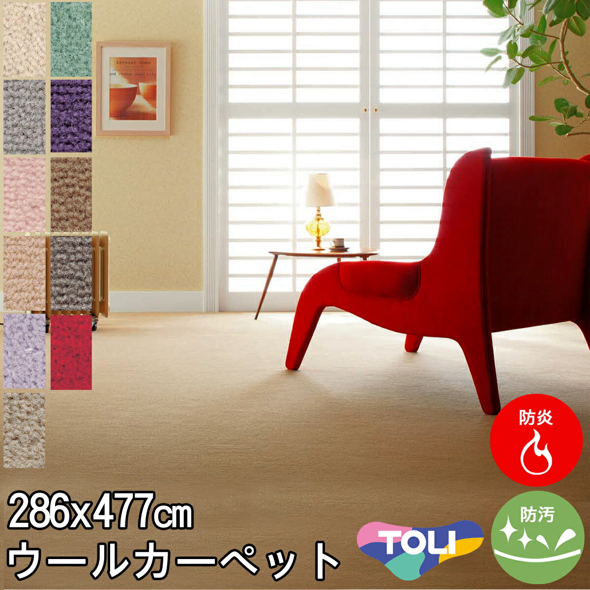 ウール100% カーペット 7.5畳7.5帖(本間) 東リ(防ダニ・防炎・制電・床暖対応・ホットカーペット対応)ホワイト 白 アイボリー・グリーン 緑・ピンク ローズ・レッド 赤・パープル 紫・グレー・ブラウン(北欧 モダン)春夏用 日本製 ボンフリー【東リ】