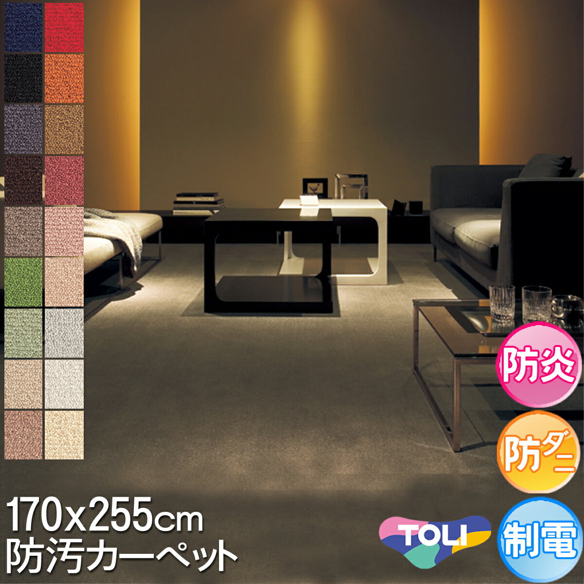 東リ 全17色！多彩なカラーバリエー