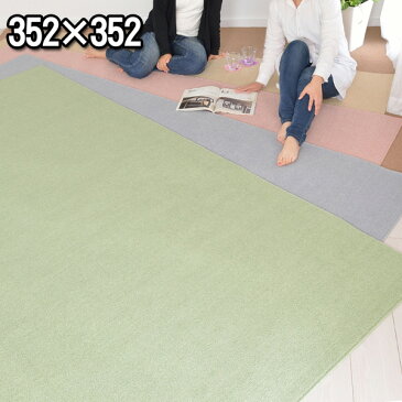 防炎カーペット 絨毯 8畳8帖 江戸間(352×352)激安 じゅうたん オールシーズン 春夏用(グリーン・ピンク・グレー・ブラウン・ベージュ)毛足 短い ジュータン(防ダニ抗菌・フリーカットOK/はさみで切れる絨毯・埃の出ないカーペット)日本製 Newマカループ