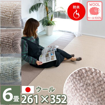 ウール100% カーペット じゅうたん 赤ちゃん 6畳6帖 羊毛カーペット(防ダニ抗菌・防炎・床暖対応・ホットカーペット対応)はさみで切れる絨毯 ラグ フリーカット(アイボリー・ブラウン・グリーン)オールシーズン対応 秋冬春夏用 日本製 NEWローゼ