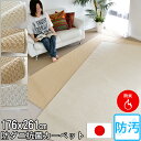 汚れが落としやすくお手入れ簡単 防汚 3帖カーペット 汚れが落ちる 防汚性 耐久性に優れたPTT繊維 176×261(江戸間3畳絨毯) ニューアスワールド PTTコレクション 防炎 防ダニ 抗菌 遊び毛防止 【aw】