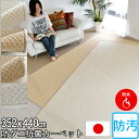汚れが落としやすくお手入れ簡単 防汚 10帖カーペット 汚れが落ちる 防汚性 耐久性に優れたPTT繊維 352×440(江戸間10畳絨毯) ニューアスワールド ...