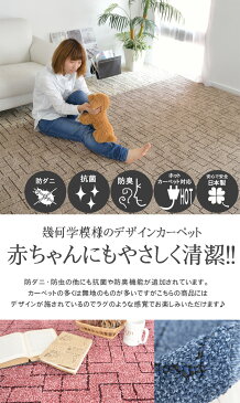 幾何学デザインカーペット 4.5畳(261×261)赤ちゃん 子供 ペット 防臭 日本製じゅうたん 防ダニ 抗菌ラグ 床暖房対応 国産 和室 洋室 子供部屋 寝室 ベージュ ブラウン ネイビー ワイン春夏秋冬用 オシャレインテリア リビング フリーカットOK ドウル