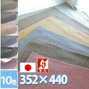 サンゲツ ロール カーペット 約10畳 約10帖 江戸間十畳(352×440cm) フリーカットOK 防ダニ 抗菌 防炎 アイボリー ブラウン ベージュ グレー...