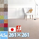 サンゲツ ロール カーペット はっ水 撥水 汚れにくい 防汚 江戸間4.5畳 4.5帖 261×261cm 防炎 防ダニ 抗菌 ジュート(麻)の裏地でシワになりにくい 赤ちゃん 子供部屋 リビング 居間 洋室 アレルギー対策 オールシーズン 日本製 多機能 カラーが豊富 丸巻き ライム2【sg】