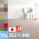 サンゲツ ロール カーペット はっ水 撥水 汚れにくい 防汚 江戸間10畳 10帖 352×440cm 防炎 防ダニ 抗菌 ジュート(麻)の裏地でシワになりにくい 赤ちゃん 子供部屋 リビング 居間 洋室 アレルギー対策 オールシーズン 日本製 多機能 カラーが豊富 丸巻き ライム2【sg】