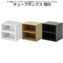 組み合わせ自由自在 お洒落に楽しく収納 キューブボックス 棚付タイプ CB35SH ホワイト ナチュラル ブラウン W34.5×D29.5×H34.5(cm) ディスプレイラック 収納家具【fu】