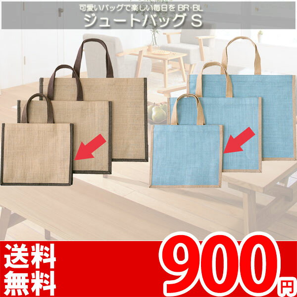【完売】ジュードバッグ S 麻製の土に還るエコバッグ 29.5x10x37/25(cm) ブルー ブラウン LIGHT FURNITURE DN-178【AZ-KO】【az】のサムネイル