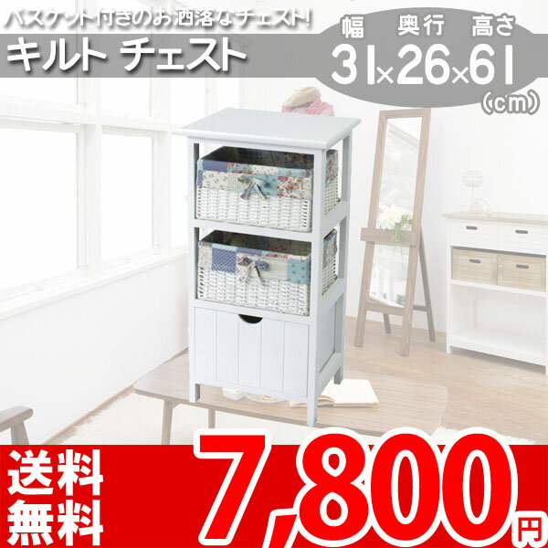 【完売】清潔感溢れる白とバスケットの可愛さがマッチする チェスト 31×26×61(cm) ホワイト ...
