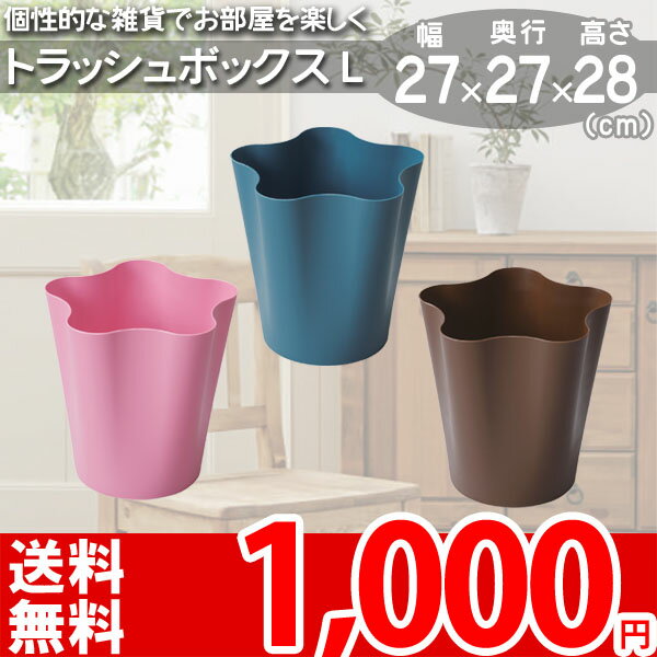 【完売】トラッシュボックスL 星の形がキュートなデザイン ごみ箱 27x27x28(cm) ピンク ブルー ブラウン LIGHT FURNITURE LFS-921【AZ-KO】【1000円ポッキリ】【1000円ぽっきり】【az】のサムネイル