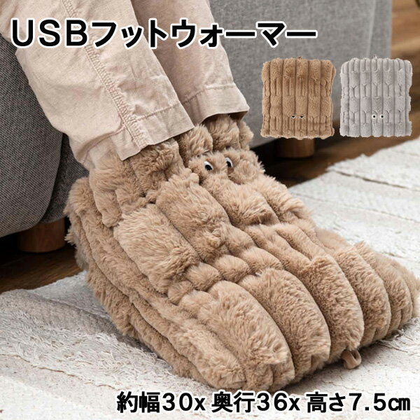 USBフットウォーマー 約幅30×奥行36×高さ7.5cm ベージュ グレー 3WAY ヒーター内蔵 足元あったか クッション 洗える(カバーのみ) 温度3段階調整 リモコン付き モバイルバッテリー対応 アームウォーマー シートクッション 冬用 あったかグッズ GLK-221【az】