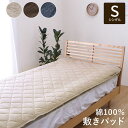 敷きパッド シングル 約100×205cm 綿 コットン ゴムバンド 簡単 洗える 天竺ニット 通気性 蒸れない 伸縮性 敷パッド シンプル 年間 新生活 天然素材 快眠生活 オールシーズン ベージュ ブラウン ネイビー マイン【ik】