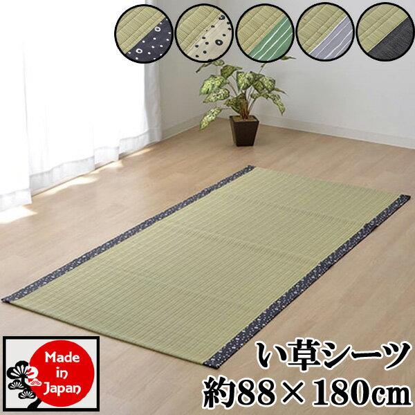 い草 敷パッド シーツ 寝ござ 敷布団の上に置くだけ 抗菌 防臭 消臭 吸湿 すべすべ ムレない 約88×180cm シングル コンパクト 収納 洗濯不要 昼寝...