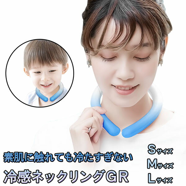 クールリング 冷感 暑さ対策 グッズ 熱中症対策 ひんやり 涼感 涼しい フェス ジョギング ランニング スポーツ キャンプ アウトドア 首まわり 手に持たない...