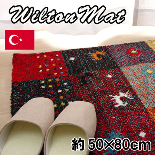 玄関マット 約50×80cm 北欧 立体感 ウィルトン織 トルコ製 へたりにくい 抗菌 防臭 消臭 汚れにくい オールシーズン 春夏秋冬 新生活 プレゼント お洒落 おしゃれ かわいい 来客 フロアマット ギャベ柄 (2042539) FRA【ik】 玄関マット 約50×80cm 北欧 立体感 ウィルトン織 トルコ製 へたりにくい 抗菌 防臭 消臭 汚れにくい オールシーズン 春夏秋冬 新生活 プレゼント お洒落 おしゃれ かわいい 来客 フロアマット ギャベ柄 (2042539) FRA【ik】
