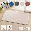速乾 吸水性抜群 タオル地風 ふかふか バスマット 約50×75 洗える マット 長方形 キッチン おしゃれ デザイン かわいい 洗濯可能 春夏秋冬用 オールシーズン アイボリー さらっと バスマット【ik】(3)