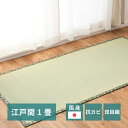 畳の上に敷く 国産い草上敷 ござ 天草 (あまくさ) 江戸間 1帖 1畳 約87×174cm ゴザ 井草 抗カビ 双目織 熊本のい草 畳の保護 カーペット 絨毯...