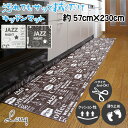 足らく キッチンマット ロング 約57×230cm 厚さ5mm 拭ける 底冷え 対策 省エネ 節電 クッション カットOK 安い すべり止め カーペット マット おしゃれ あったか 断熱シート ブラウン ホワイト 足楽