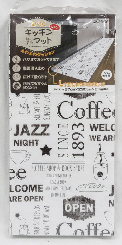 足らく キッチンマット ロング 約57×230cm 厚さ5mm 拭ける 底冷え 対策 省エネ 節...