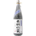 【全国送料無料クール便】純米吟醸 出羽秘蔵 1800ml【RPC】【あす楽_土曜営業】【あす楽_日曜営業】【YOUNG zone】【ギフト】