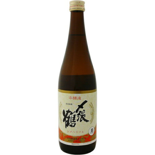 〆張鶴 日本酒 〆張鶴　月　720ml【RPC】【あす楽_土曜営業】【あす楽_日曜営業】【YOUNG zone】【ギフト】