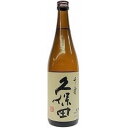 【全国送料無料クール便】久保田 千寿 720ml【RPC】【あす楽_土曜営業】【あす楽_日曜営業】【YOUNG zone】【ギフト】