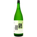 緑川純米1800ml