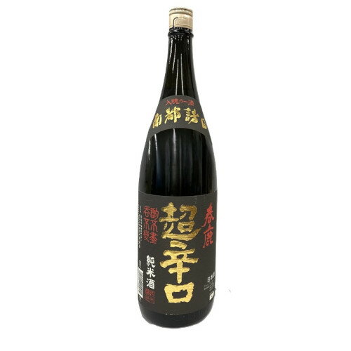 【全国送料無料クール便】春鹿 超辛口 純米酒 1800ml【RPC】【あす楽_土曜営業】【あす楽_日曜営業】【YOUNG zone】【ギフト】