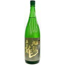 【全国送料無料クール便】黒龍酒造 九頭龍 純米 1800ml【RPC】【あす楽_土曜営業】【あす楽_日曜営業】【YOUNG zone】【ギフト】