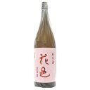 【全国送料無料クール便】両関 花邑 純米酒 陸羽田 1800ml【RPC】【あす楽_土曜営業】【あす楽_日曜営業】【YOUNG zone】【ギフト】