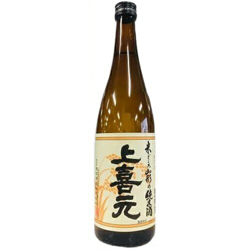 【全国送料無料クール便】酒田酒造 上喜元 純米酒 720ml