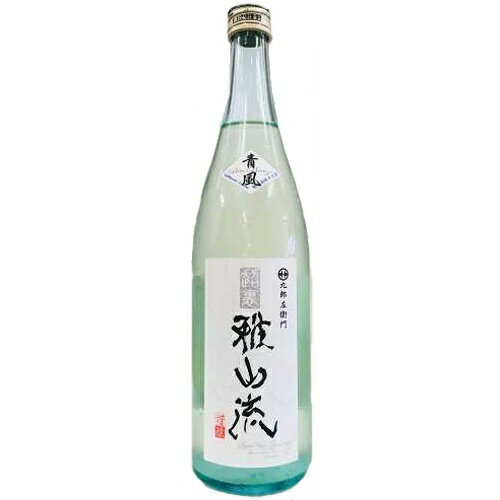 【全国送料無料クール便】新藤酒造店 超裏 雅山流 純米酒 青風 720ml【RPC】【あす楽_土曜営業】【あす楽_日曜営業】【YOUNG zone】【ギフト】