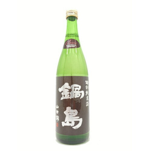 【全国送料無料クール便】鍋島 特別純米酒 クラシック 山田錦 720ml【RPC】【あす楽_土曜営業】【あす楽_日曜営業】【YOUNG zone】【ギフト】