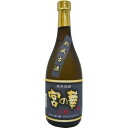 宮の華 泡盛 30度 720ml(宮の華)(沖縄)【RPC】【あす楽_土曜営業】【あす楽_日曜営業】【YOUNG zone】【ギフト】