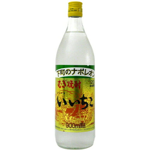 いいちこ 麦　20度 900ml