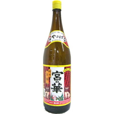 宮の華 泡盛　30度 1800ml（宮の華）(沖縄）【RPC】【あす楽_土曜営業】【あす楽_日曜営業】【YOUNG zone】【ギフト】【父の日】