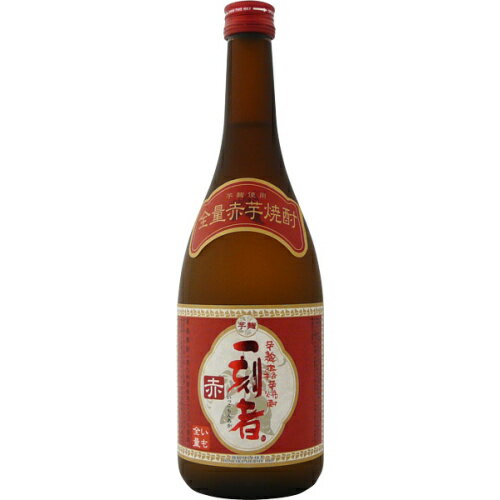 【送料無料 沖縄は850円 】全量芋焼酎 一刻者 赤 25度 720ml【RPC】【あす楽_土曜営業】【あす楽_日曜営業】【YOUNG zone】【ギフト】