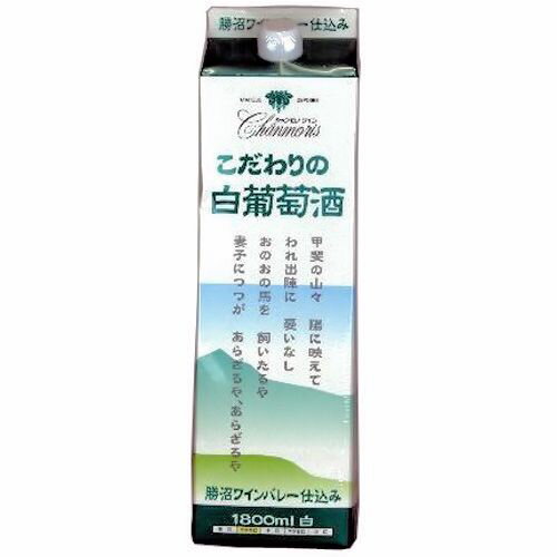 こだわりの白葡萄酒　11度　 1800mlパック【RPC】【あす楽_土曜営業】【あす楽_日曜営業】【YOUNG zone】【ギフト】