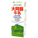 熊本酪農協業 大阿蘇牛乳 1000mlパック【RPC】【あす楽_土曜営業】【あす楽_日曜営業】【YOUNG zone】【ギフト】